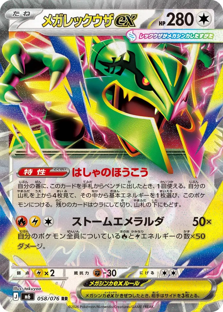 ポケモンカード新パック「ストームエメラルダ」収録カード発表　メガレックウザex・ファイアローex・ぼうけんのランタンなど詳細説明