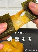 豆腐なのに“磯部もち”みたい、「小腹が空いたら…」38kcalのヘルシーおやつレシピに反響「食べたい〜！！！」