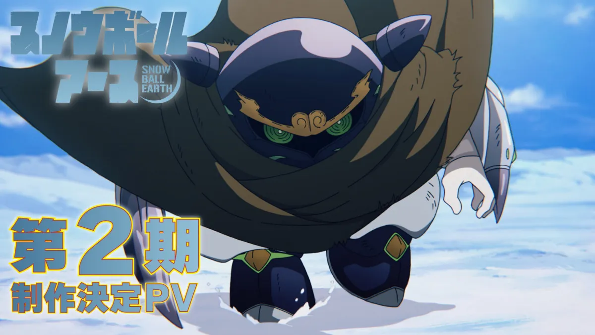 『スノウボールアース』第2期制作決定　PV公開で原作者・声優・尾丸ポルカ＆桃鈴ねねのイラスト解禁