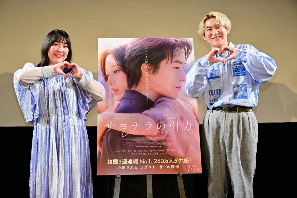 “大親友→交際0日婚”夫婦お笑いコンビ・エレガント人生、周囲の反応を明かす　映画『サヨナラの引力』イベントに登場