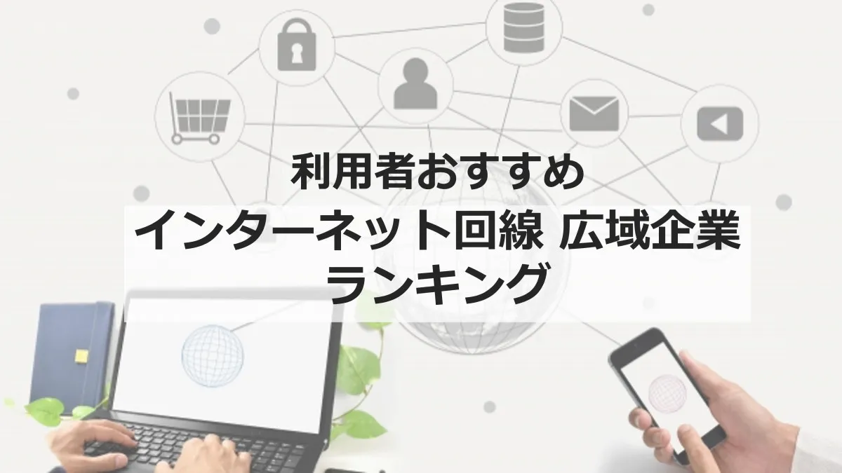 利用者おすすめの2026年最新インターネット回線 広域企業、楽天ひかりが初の総合1位 ～2回目となるプラン別「10G」も発表