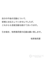 モー娘卒業した牧野真莉愛、今後について言及「皆様にお伝えしていませんでしたが」
