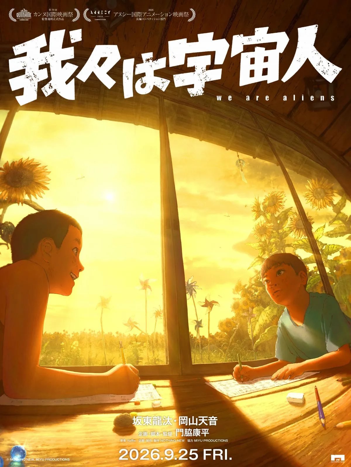 坂東龍汰＆岡山天音、声でW主演『我々は宇宙人』9・25公開決定　カンヌ＆アヌシー正式出品の話題作