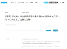 UUUM、「悪質な詐欺行為」に注意呼びかけ　DMで案件持ちかけ…主な“手口”を紹介