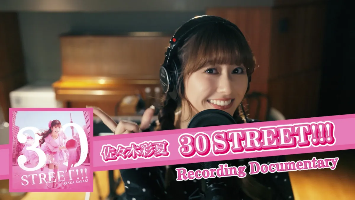 ももクロ佐々木彩夏、30歳記念ソングのメイキング公開　CUTIE STREET「かわいいだけじゃだめですか？」オマージュ裏側も
