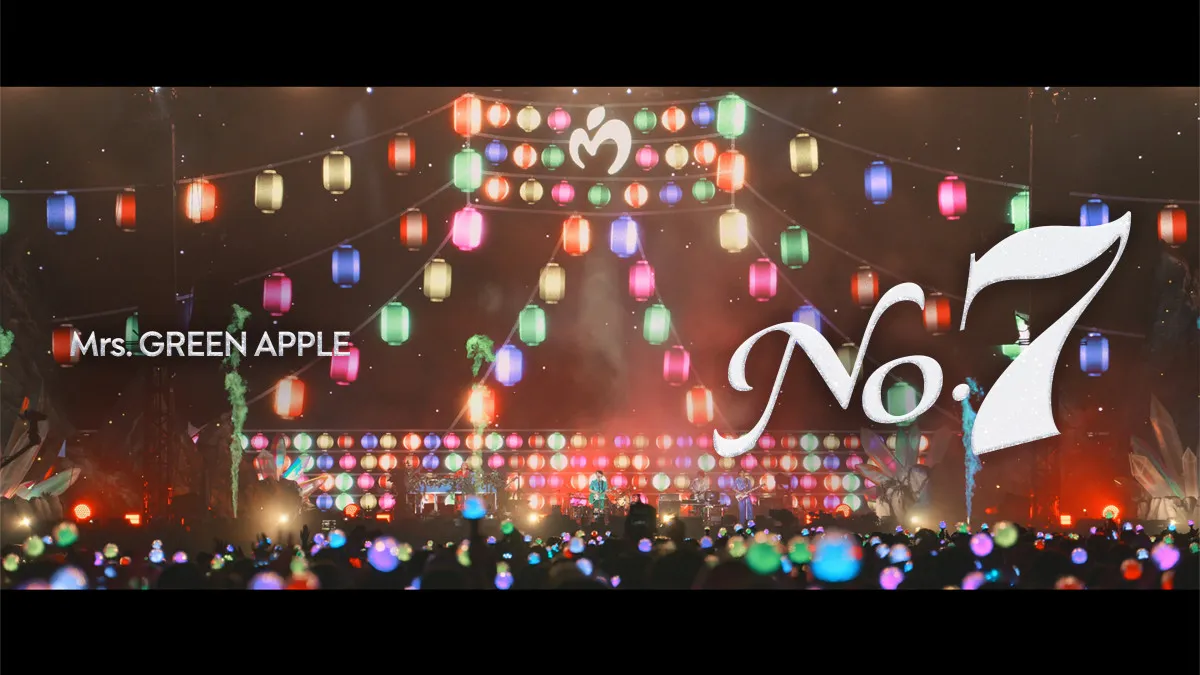 Mrs. GREEN APPLE、『FJORD』で披露した「No.7」ライブ映像公開