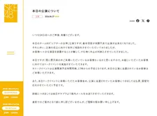 SKE48・倉本羽菜、体調不良で公演欠席　“当日発表”悪天候も考慮→トークイベント開催へ