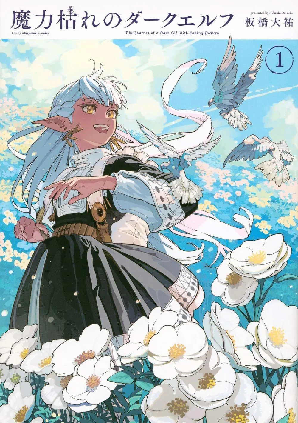 次にくるマンガ大賞『ヤンマガ』4作品ノミネート　無料試読企画スタート