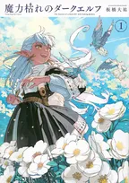 次にくるマンガ大賞『ヤンマガ』4作品ノミネート　無料試読企画スタート