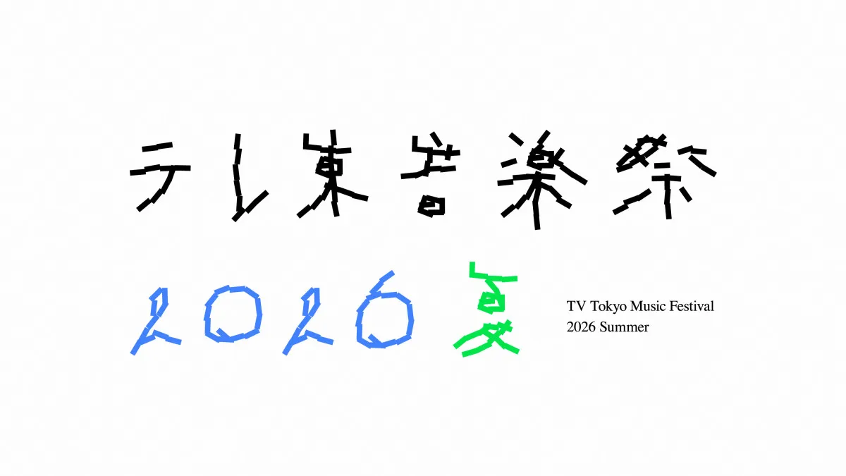 【28日放送】『テレ東音楽祭 2026夏』タイムテーブル発表　LUNA SEA、モナキ、中島健人、工藤静香…【一覧】