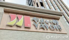 やよい軒、おかわり自由の「だし」リニューアル発表　素材と配合を見直し→風味豊かに【概要】
