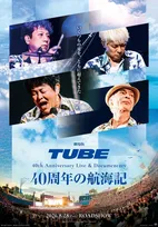TUBE、40周年の軌跡を映画化　未公開シーン追加の完全版『航海記』8・28公開決定
