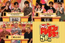 Aぇ! group正門良規＆小島健＆佐野晶哉、『クイズ！ドレミファドン』参戦決定「末澤くんの思いも背負ってその分頑張ろう！」