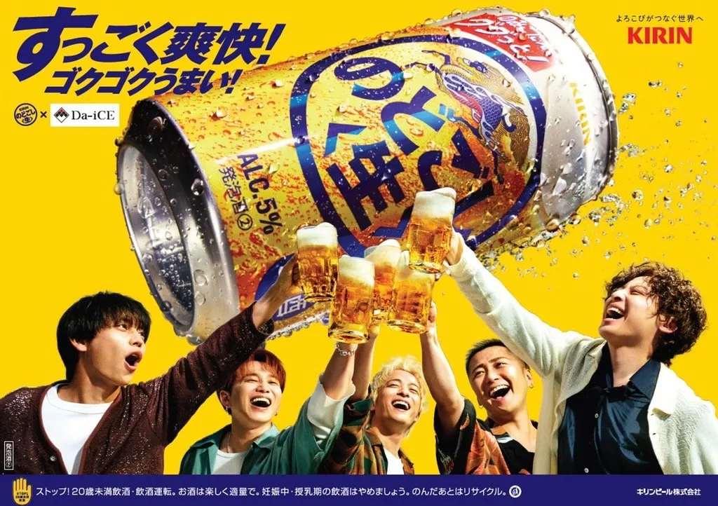 Da-iCE、「キリン のどごし＜生＞」新CMキャラクター就任　書き下ろし新曲「アンリミテッド」がCMで先行公開