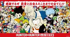 『HUNTER×HUNTER』シリーズ累計1億部突破！集英社11作品目の快挙　1年半ぶりに最新話掲載
