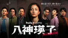 黒木メイサ主演『八神瑛子』予告映像＆メインビジュアル＆相関図解禁　高良健吾＆小島健らの思惑が可視化