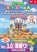 『あつまれ どうぶつの森』攻略本登場！誌面ページ公開　『ゼルダの伝説』コラボアイテムなど「無料アップデート Ver.3.0」完全網羅