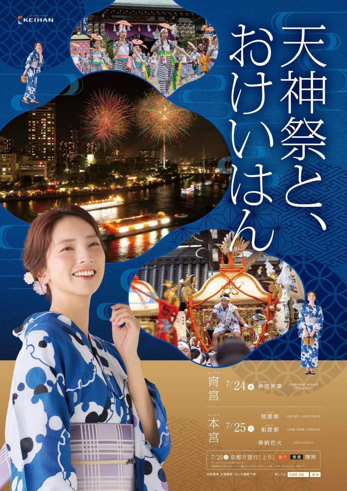枚方出身の「おけいはん」仁村紗和、祇園祭＆天神祭の浴衣ビジュアルが公開