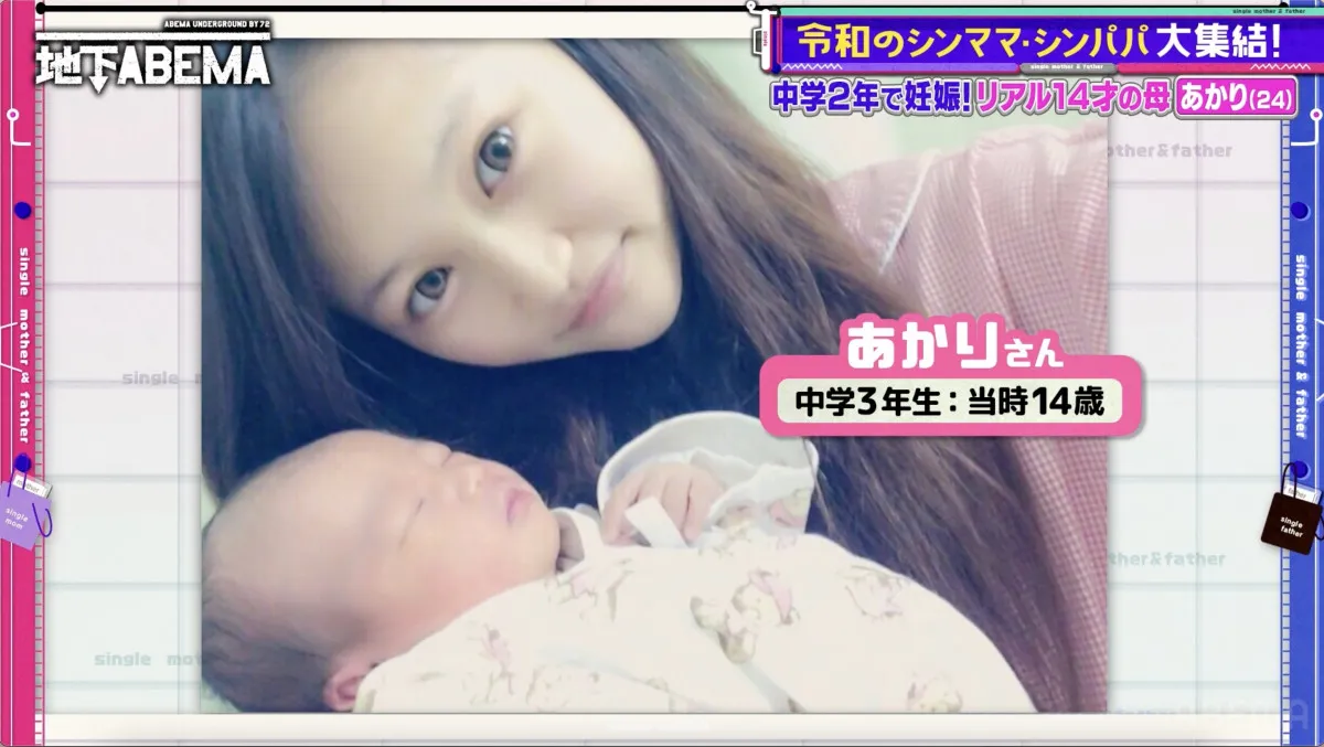 14歳で母になった24歳・あかりさん「この子は産んでほしいんだ」　中学生ママならではの苦労も経験「布団がビショビショだった」