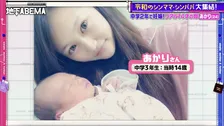14歳で母になった24歳・あかりさん「この子は産んでほしいんだ」　中学生ママならではの苦労も経験「布団がビショビショだった」