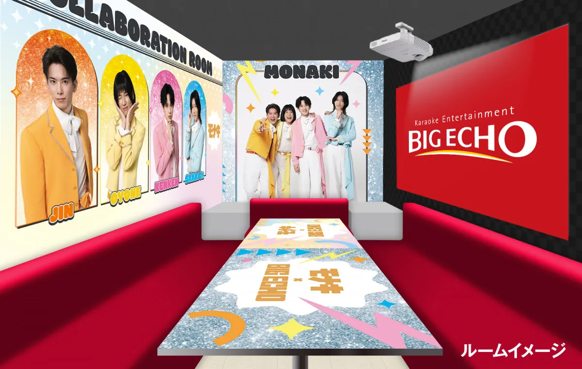 モナキ、ビッグエコーで初のコラボ企画決定　コラボルームや限定ドリンク販売、“名前を呼んでくれる”メッセージ動画が当たる企画も