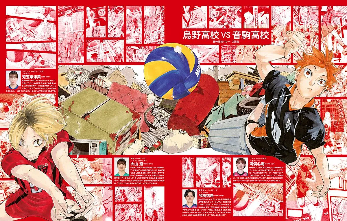 『ハイキュー!!』ビジュアルブック＆B2判ポスター付録　「Sportiva バレーボール特集号」登場