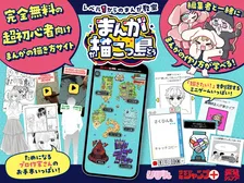 集英社、初心者向け漫画教室サイト開設　「りぼん」「少年ジャンプ＋」「最強ジャンプ」初の合同制作