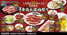 牛角、夏の「大焼肉祭り」開催　生ビール190円＆牛カルビ290円など全25品が“何皿何杯でも”特別価格に