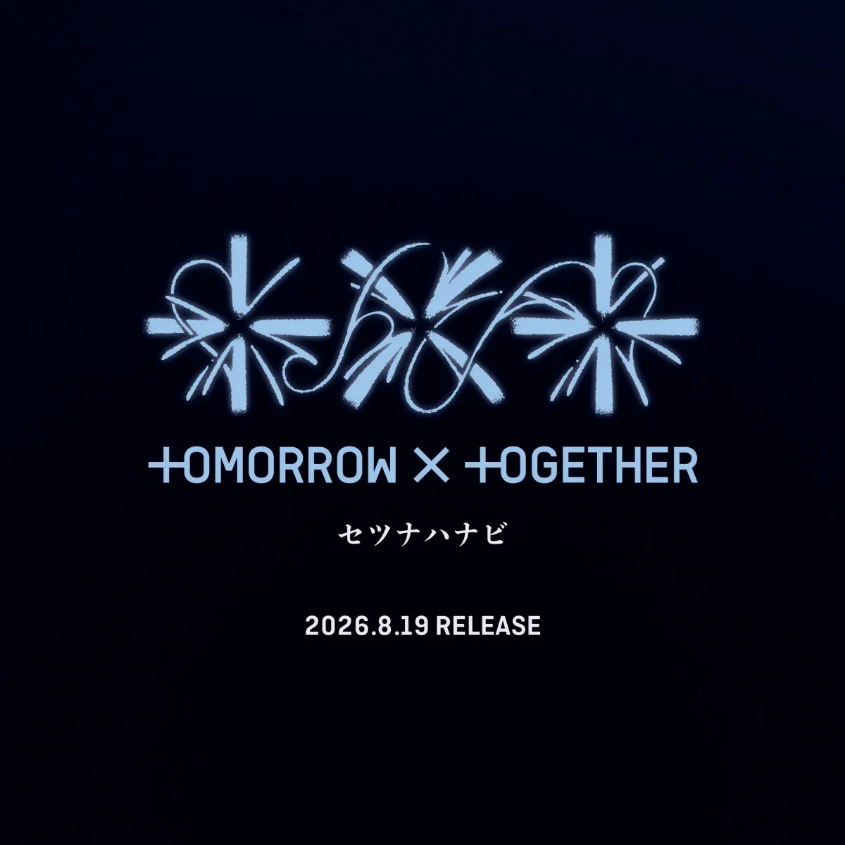 TOMORROW X TOGETHER、日本5thシングル「セツナハナビ（Setsuna Hanabi）」リリース決定