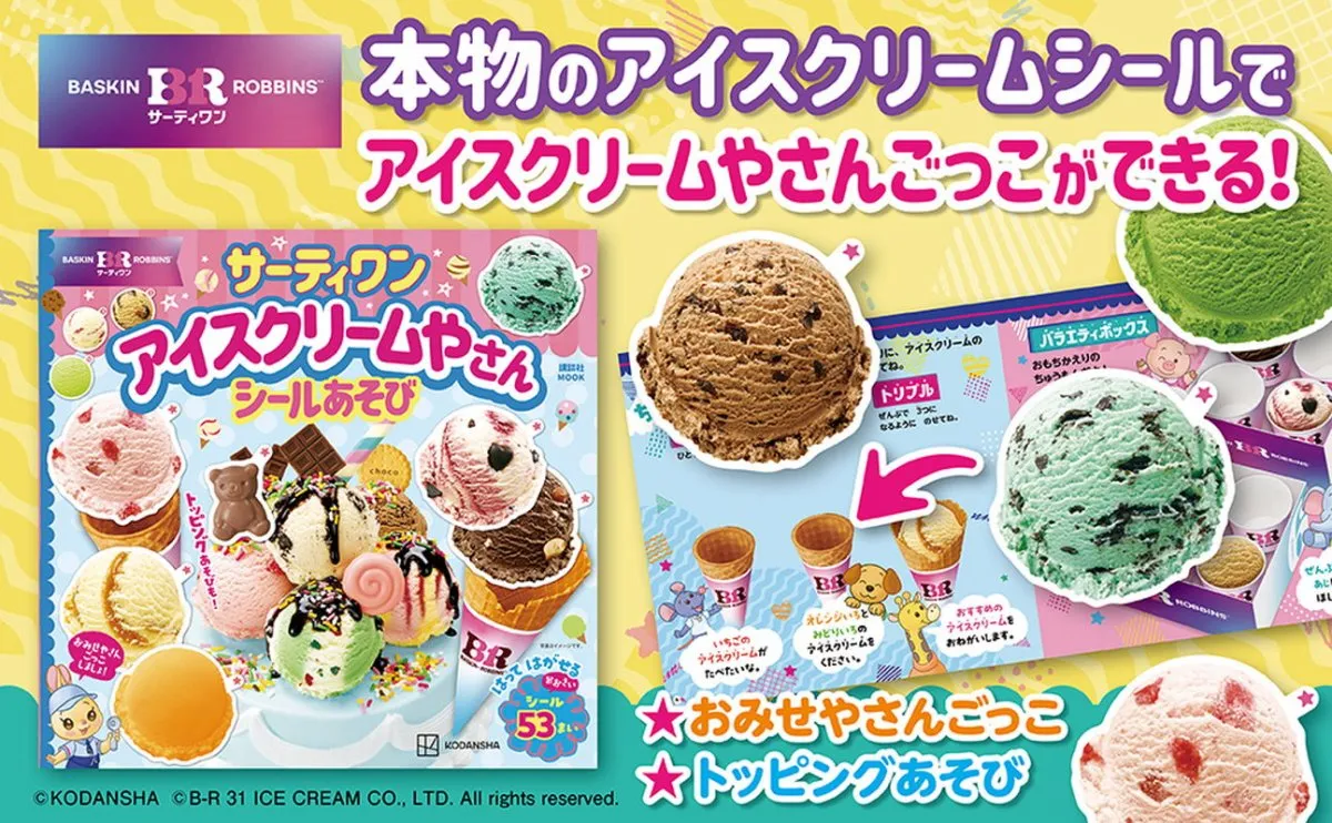 サーティワン監修『シールブック』登場、実写シール53枚で店員気分が楽しめる＆繰り返し遊べる　スマホのデコにも