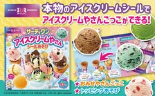 サーティワン監修『シールブック』登場、実写シール53枚で店員気分が楽しめる＆繰り返し遊べる　スマホのデコにも