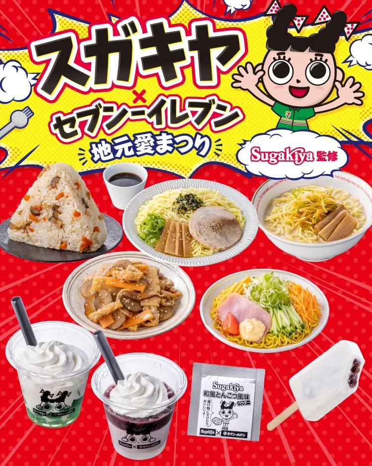 「スガキヤ×セブン‐イレブン 地元愛まつり」開催　ホットスナックが“和風とんこつ風味”になるパウダー登場