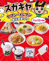 「スガキヤ×セブン‐イレブン 地元愛まつり」開催　ホットスナックが“和風とんこつ風味”になるパウダー登場
