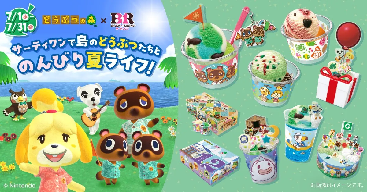 【あすから】サーティワン×『どうぶつの森』初コラボ　島を再現した新作フレーバー＆限定グッズ発売　ゲーム内には“島”も誕生