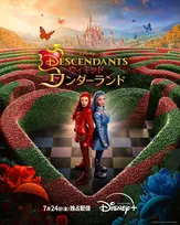 『ディセンダント』最新作、ディズニープラスで7・24配信　『ミラベルと魔法だらけの家』ルイーサの息子が参戦