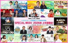ニッポン放送「2026年上半期」聴取率首位獲得