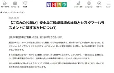 劇団四季、カスハラ被害を報告「従業員の安全な労働環境が脅かされるケースが発生」