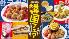「カラオケまねきねこ」が韓国フェア開催　ザクザクチーズボール＆甘辛ヤンニョムチキンなど定番グルメずらり