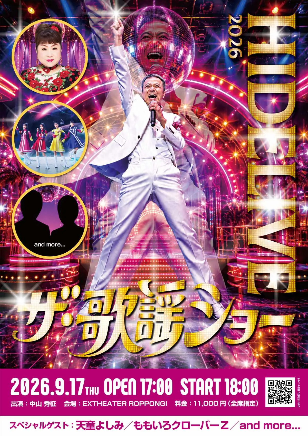 中山秀征、ワンマンライブ『ヒデライブ』開催決定　ゲストに天童よしみ＆ももいろクローバーZ【コメント】