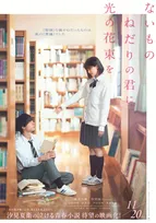 原菜乃華＆ACEes作間龍斗が“秘密の逃避行”　『ないものねだりの君に光の花束を』特報＆ティザービジュアルが解禁