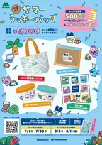 モスバーガー“夏の福袋”がたまごっちとコラボ　食事券と夏のレジャーグッズ4点が入ったお得なセットに