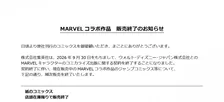 集英社、マーベル作品のコミカライズ出版契約を終了へ 『デッドプール：SAMURAI』『スパイダーマン：オクトパスガール』など全14作が販売終了