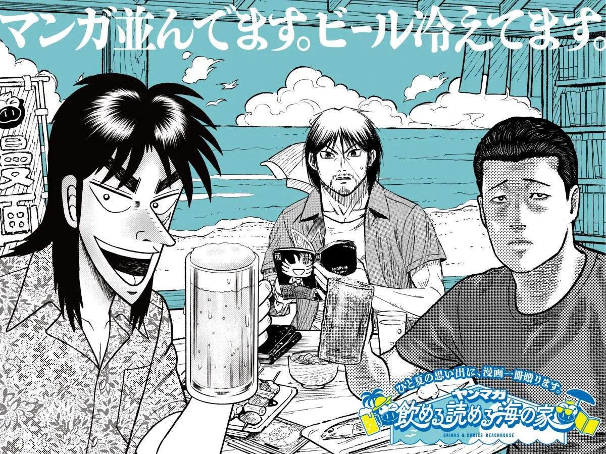 ヤングマガジン、江ノ島で海の家オープン　1万冊の漫画読み放題！藤原豆腐店の冷奴など特別メニュー用意