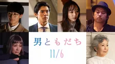 松岡茉優×成田凌『男ともだち』新キャスト解禁　恋人役に井上祐貴、浮気相手役に中島歩