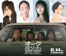 映画『オークストリートの異変』森川智之、坂本真綾ら吹替キャスト発表　ユアン＆ハサウェイ演じる家族を熱演