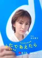 北川景子、初の音楽番組司会に決定　ミセス大森元貴と共演『NHK夏の音楽祭 うたであえたら 2026』【コメントあり】