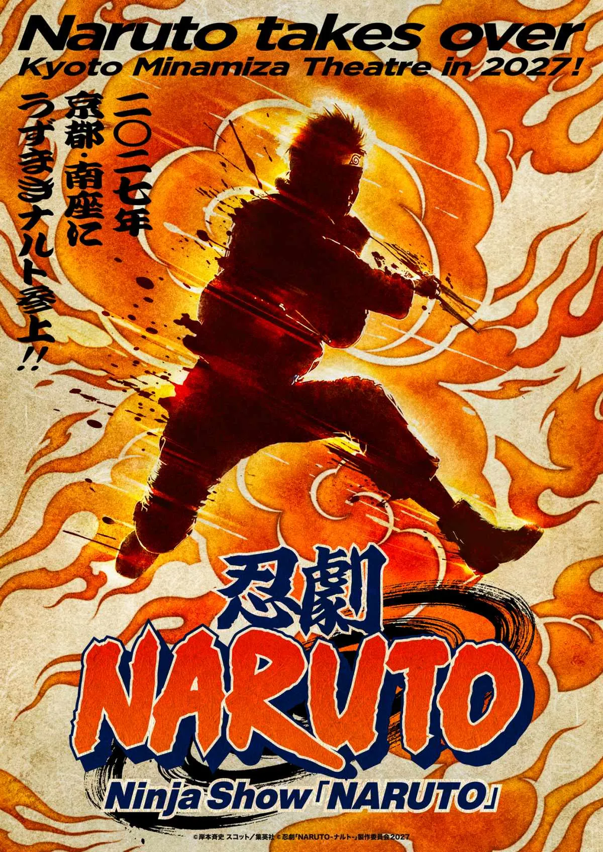 『NARUTO』ノンバーバル忍者ショー、来年2月から京都・南座で上演　身体表現・最新テクノロジー・舞台機構を融合し忍術を表現