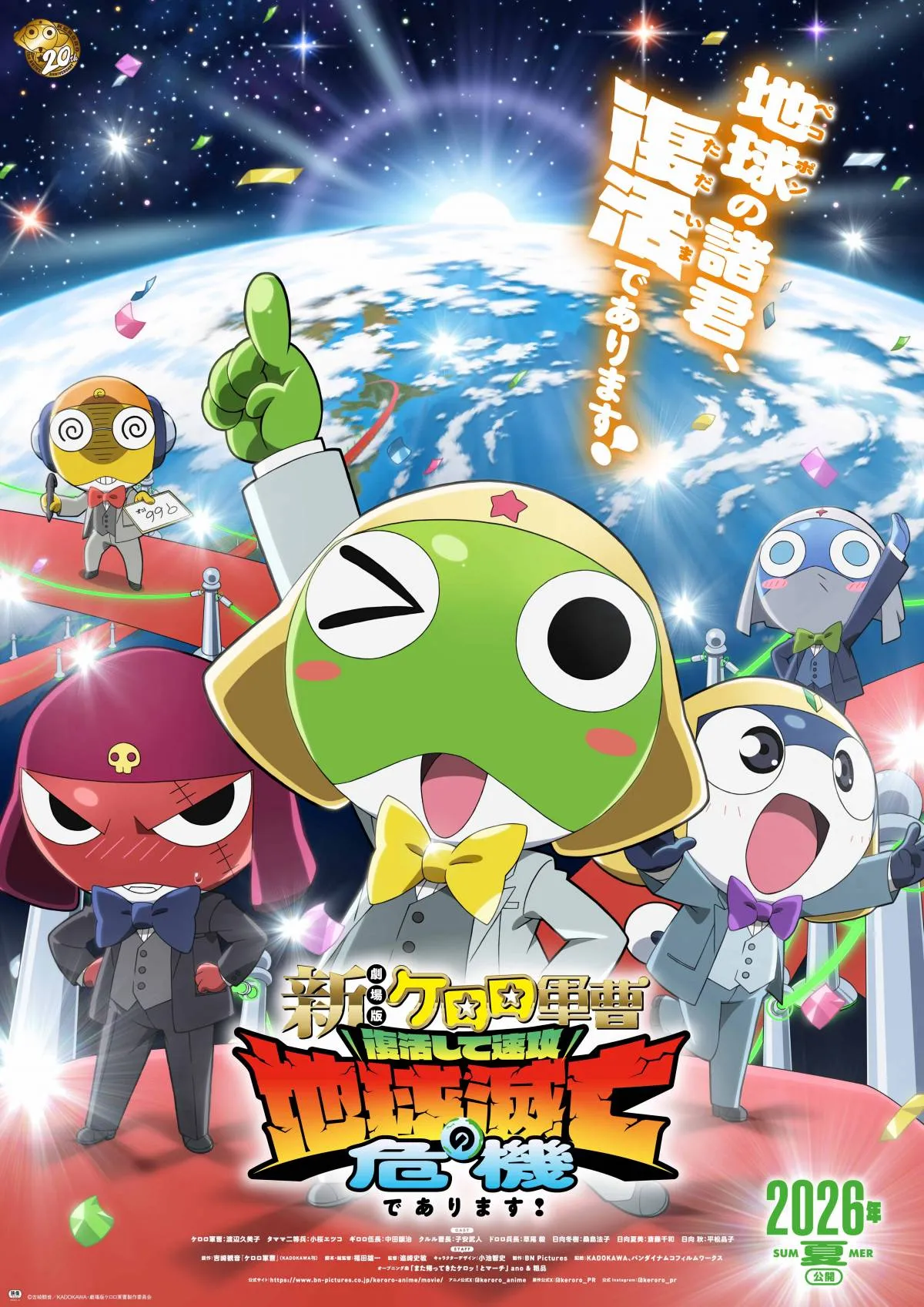 映画『ケロロ軍曹』開催前日に公開記念イベント中止を発表「諸般の事情により」　福田雄一監督らが登壇予定だった