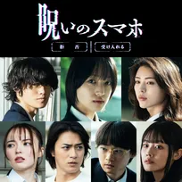 早瀬憩、映画単独初主演　窪塚愛流ら若手キャスト集結　学校ホラー『呪いのスマホ』公開決定