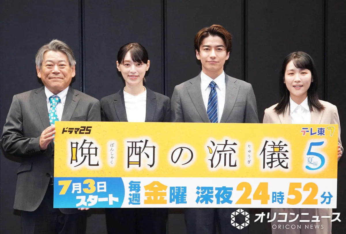 『晩酌の流儀』キャスト陣、5作目で距離感縮まる　仲良くなりすぎて注意受ける「もっと冷たくしないと」
